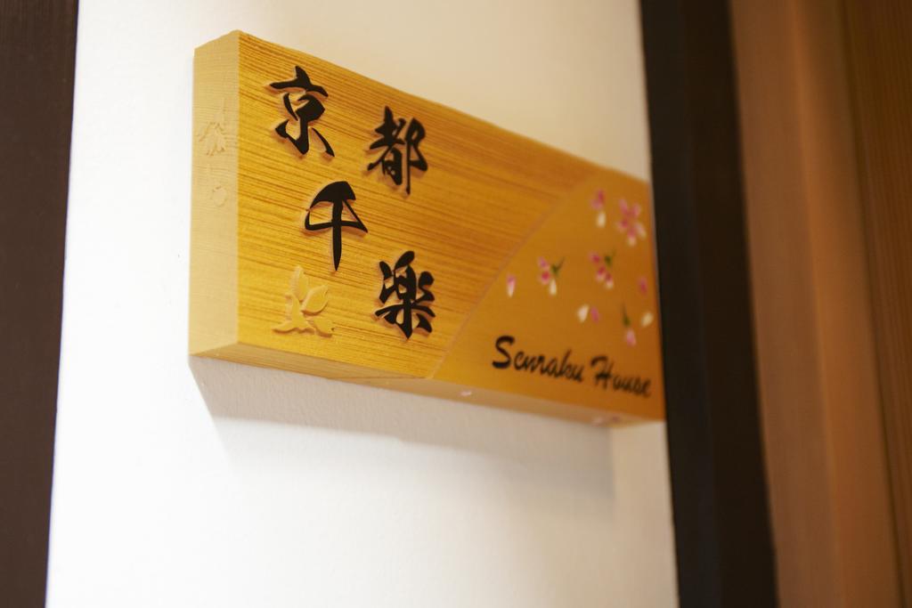 Kyoto Senraku Villa Dış mekan fotoğraf